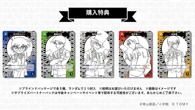 『名探偵コナントレーディングカードゲーム　探偵交流所 in SHIBUYA』購入特典