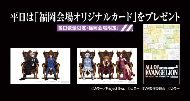 平日限定「福岡会場オリジナルカード」