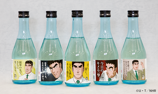 『野原ひろし 昼メシの流儀』日本酒金のひろし（日本酒／辛口）・銀のひろし（リキュール／ライム果汁入り日本酒）