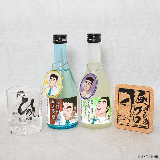 『野原ひろし 昼メシの流儀』日本酒金のひろし（日本酒／辛口）・銀のひろし（リキュール／ライム果汁入り日本酒）