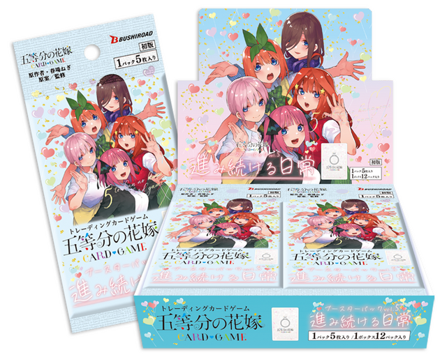 ブースターパック vol.5 進み続ける日常