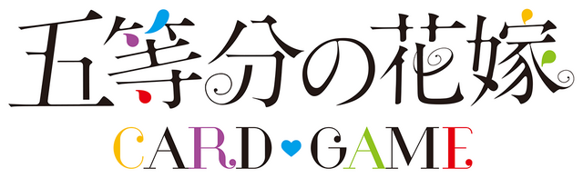 五等分の花嫁 カードゲーム