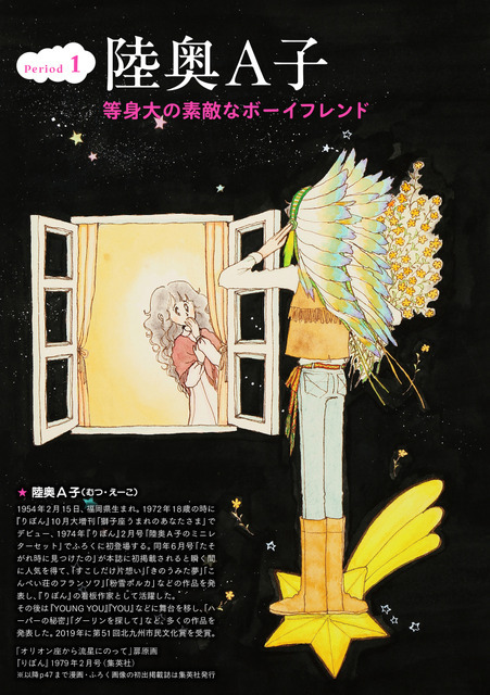「オリオン座から流星にのって」扉原画『りぼん』1979年2 月号（集英社）