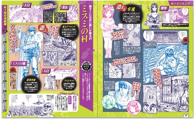 『るるぶ北斗の拳』※誌面は制作中のイメージです