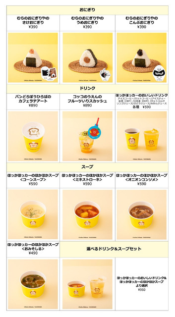 パンどろぼうひろば オリジナルフード