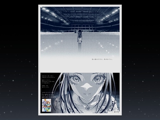 漫画『メダリスト』第14巻発売記念広告