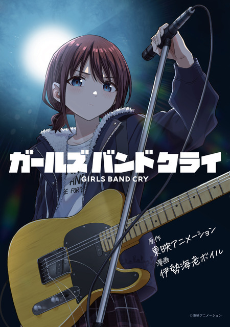 TVアニメ『ガールズバンドクライ』コミカライズ