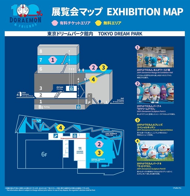 「100％ドラえもん＆フレンズin東京」エリアマップ
