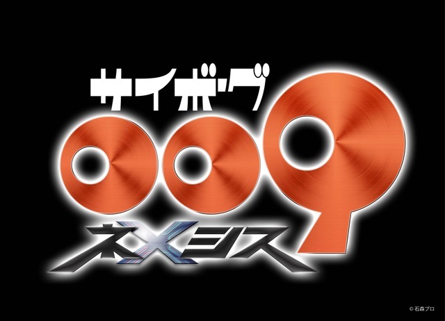 『サイボーグ009 ネメシス』ロゴ