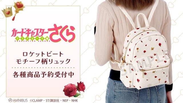 TVアニメ『カードキャプターさくら クリアカード編』ロケットビート モチーフ柄リュック