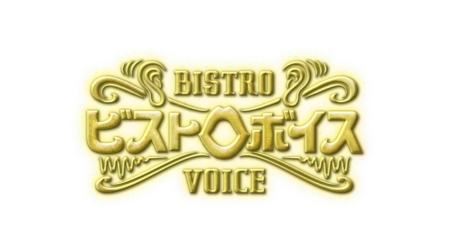 「ビストロボイス」番組ロゴ