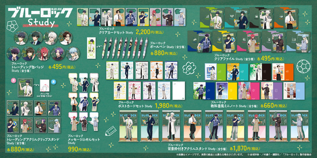 TVアニメ『ブルーロック』「Study」シリーズ