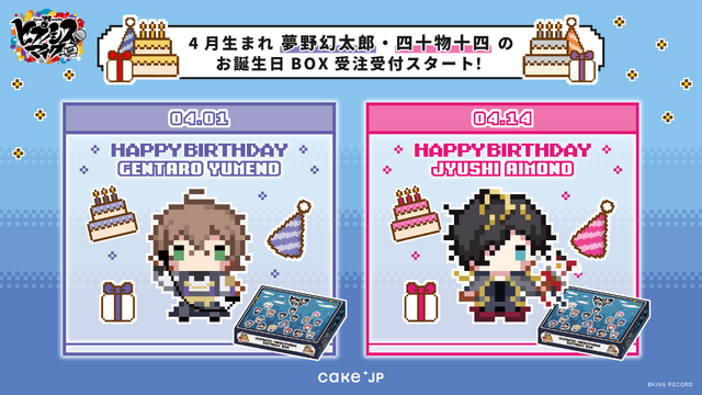 Cake.jp『ヒプノシスマイク -Division Rap Battle-』誕生日ボックス（夢野幻太郎・四十物十四）