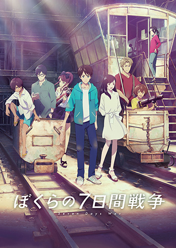 劇場版アニメ『ぼくらの7日間戦争』、「GYAO!」にて劇場上映版本編映像の24時間限定独占無料配信決定！