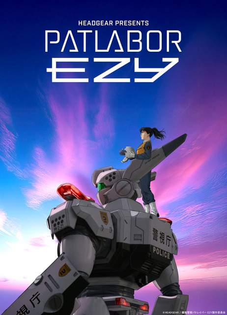 『機動警察パトレイバーEZY（イズィー）』