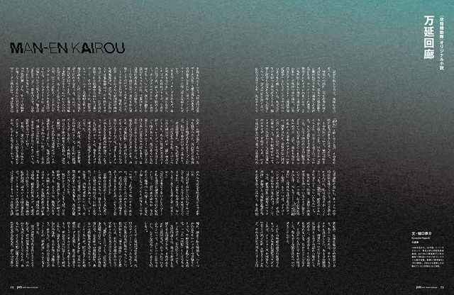 「Pen」2026年3月号【テーマ】樋口恭介小説