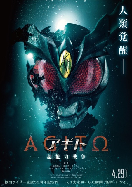 『アギトー超能力戦争ー』ティザービジュアル
