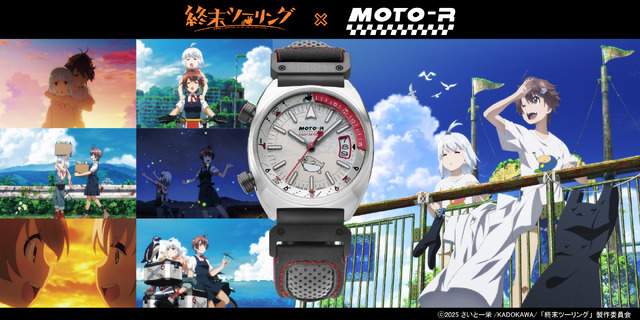 「終末ツーリング×MOTO-Rコラボレーションモデル」