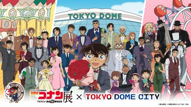 放送30周年記念 TVアニメ「名探偵コナン」展×東京ドームシティ