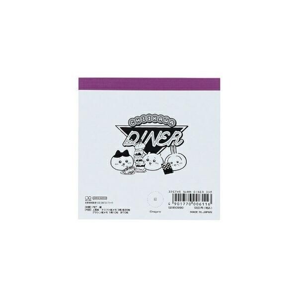 ちいかわ ランチ スクエアメモ