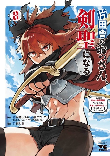 コミカライズ8巻書影