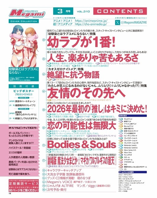 【編集部ブログ】表紙＆巻頭特集は『幼馴染とはラブコメにならない』、第2特集には『わたなれ』が登場―メガミマガジン3月号は1月30日発売