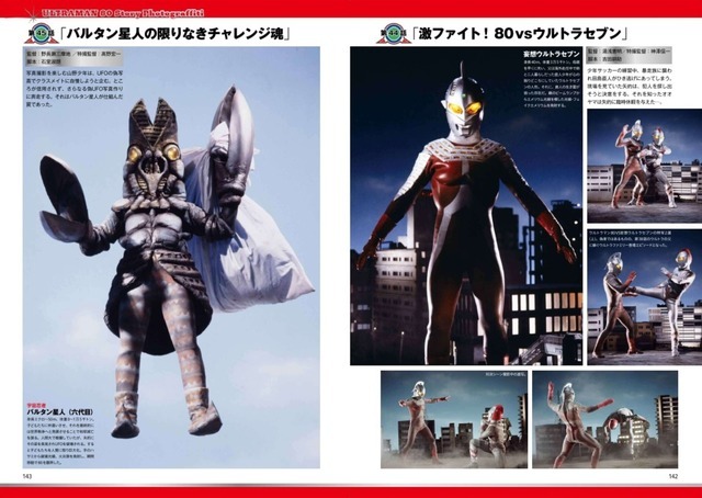 『特撮アーカイブ　ウルトラマン80』2026年1月28日発売