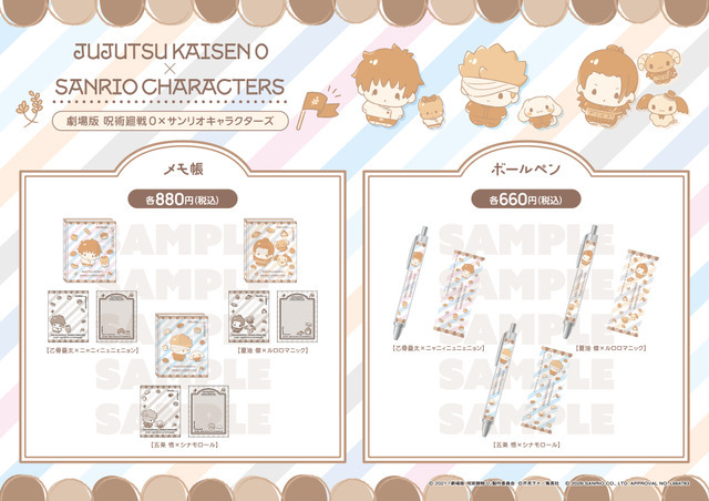 『劇場版 呪術廻戦 0』×サンリオキャラクターズ コラボフェア