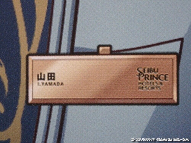 『ヒプノシスマイク ‐Division Rap Battle‐』×「サンシャインシティプリンスホテル」