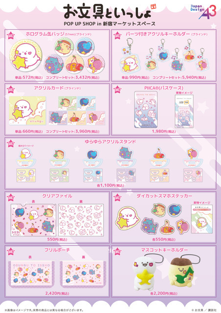 「お文具といっしょ」POP UP SHOP グッズラインアップ（C）お文具 ／ 講談社