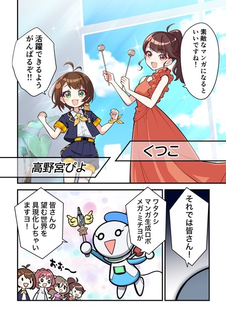 夢の“マンガのキャラクターになれる権”の獲得者はだれ!? 「17LIVE」×「メガミマガジン」コラボ企画の結果発表＆マンガ公開