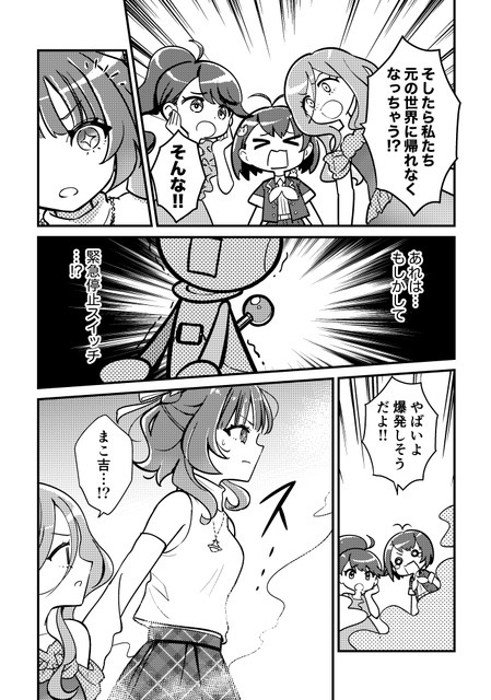 夢の“マンガのキャラクターになれる権”の獲得者はだれ!? 「17LIVE」×「メガミマガジン」コラボ企画の結果発表＆マンガ公開