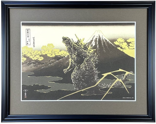 ゴジラ浮世絵 ジークレー版画「富嶽三十六景 山下白雨」