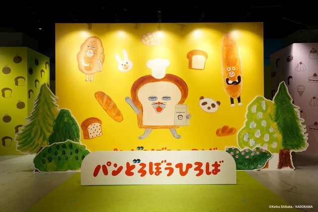 体験型イベント「パンどろぼうひろば」