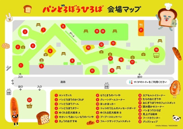 体験型イベント「パンどろぼうひろば」