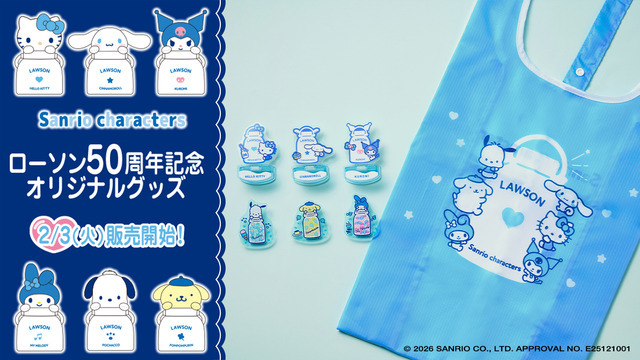 「サンリオキャラクターズ」ローソン50周年記念オリジナルグッズが登場