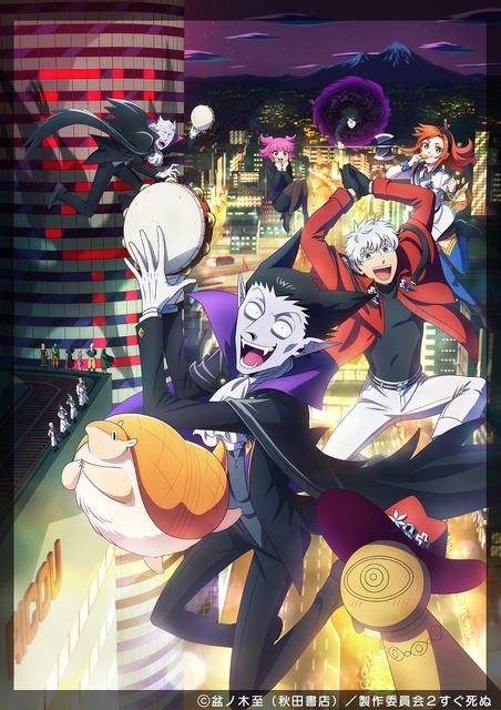 『吸血鬼すぐ死ぬ２』キービジュアル