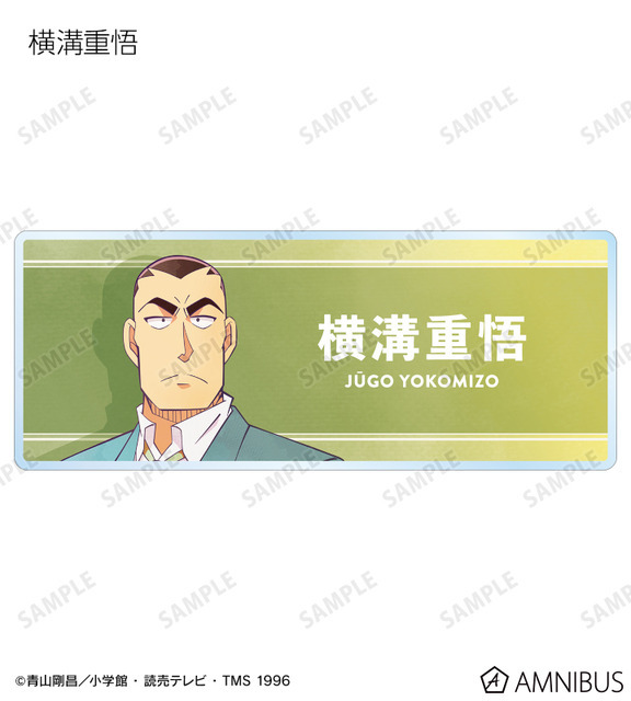 TVアニメ『名探偵コナン』トレーディング Ani-Art 第10弾 アクリルネームプレート（横溝重悟）