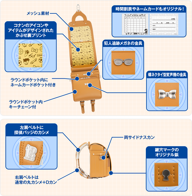 「名探偵コナン オリジナルランドセル produced by 名探偵コナンゼミ」商品の特長