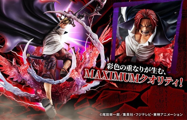 「Portrait.Of.Pirates ワンピース “SA-MAXIMUM” 赤髪海賊団 大頭 赤髪のシャンクス “神避”」