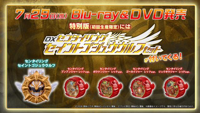 Vシネクスト「ナンバーワン戦隊ゴジュウジャーVSブンブンジャー」特別版封入特典