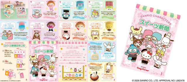 銀座コージーコーナー「＜サンリオキャラクターズ＞スイーツコレクション」付属のリーフレット