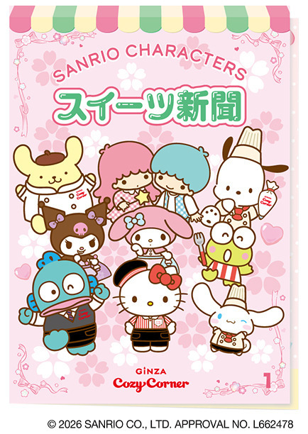 銀座コージーコーナー「＜サンリオキャラクターズ＞スイーツコレクション」付属のリーフレット