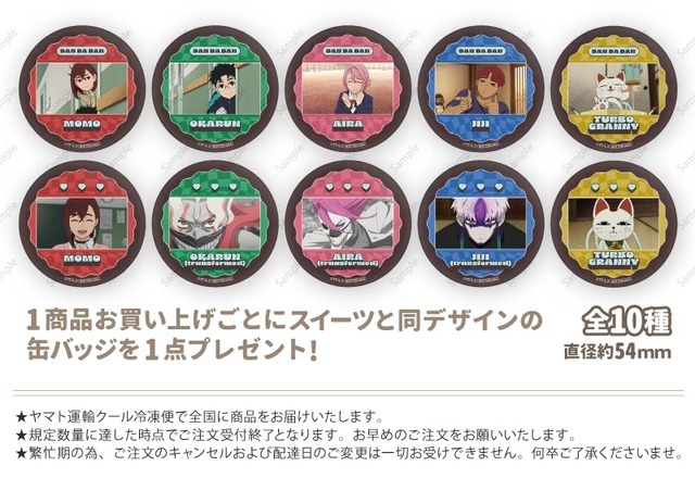 『ダンダダン』「PRIROLL（プリロール）」バレンタインスイーツ 特典