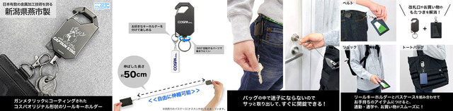 リールキーホルダー　使用イメージ