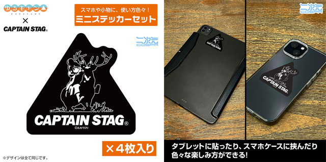 『ゆるキャン△』×キャプテンスタッグ ミニステッカーセット