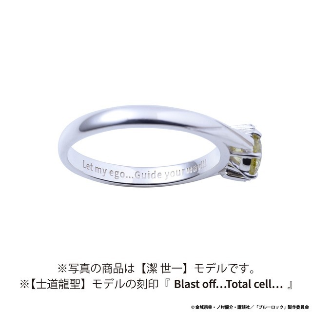 ブルーロック　ストーンリング　士道龍聖 モデル
