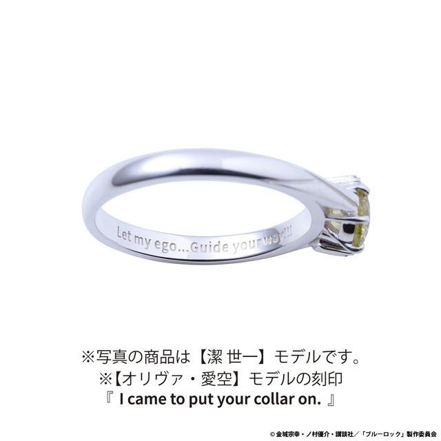 ブルーロック　ストーンリング　オリヴァ・愛空 モデル