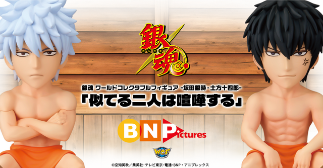銀魂 ワールドコレクタブルフィギュア -坂田銀時・土方十四郎-「似てる二人は喧嘩する」