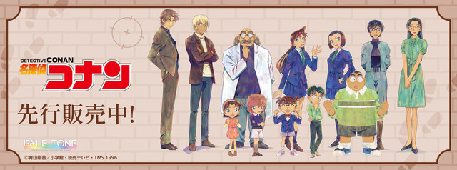 アニメ『名探偵コナン』 PALE TONE series